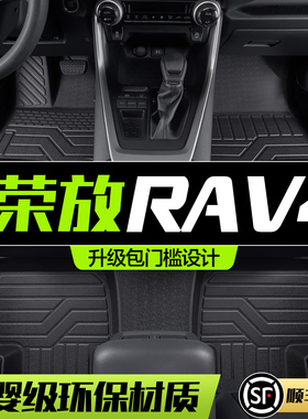 适用于丰田RAV4荣放脚垫全包围专用汽车用品大全rv4装饰TPE地垫