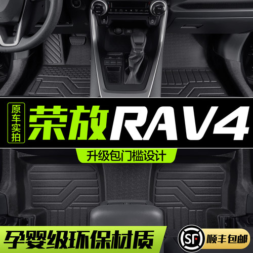 【官方正品】丰田RAV4荣放脚垫