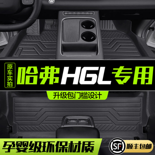 哈弗H6L脚垫全包围专用汽车用品改装配件车内装饰TPE防水地毯地垫