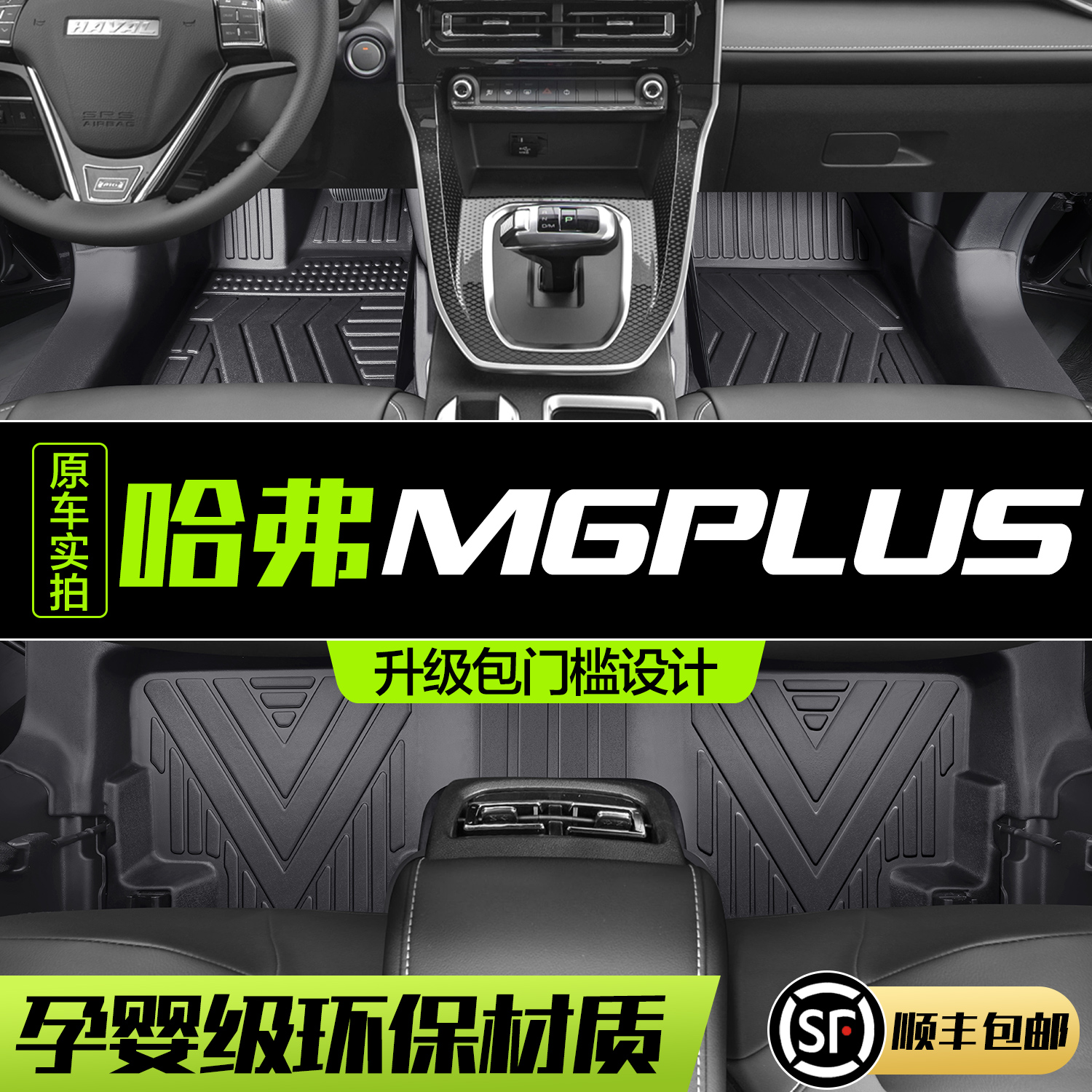 【官方正品】哈弗M6PLUSTPE脚垫