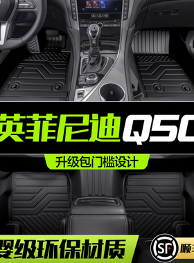 适用于英菲尼迪Q50L脚垫全包围专用汽车内饰改装配件用品TPE地垫
