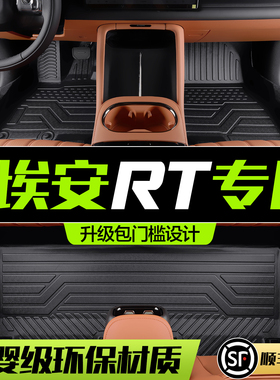 广汽埃安RT脚垫全包围专用汽车用品配件内饰改装车内装饰TPE地垫