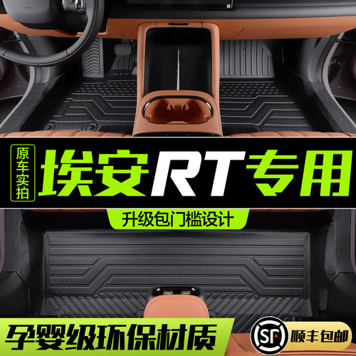 【官方正品】埃安RTTPE脚垫