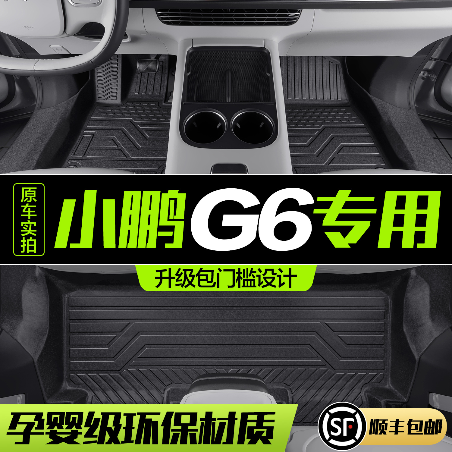 【官方正品】小鹏G6TPE汽车脚垫