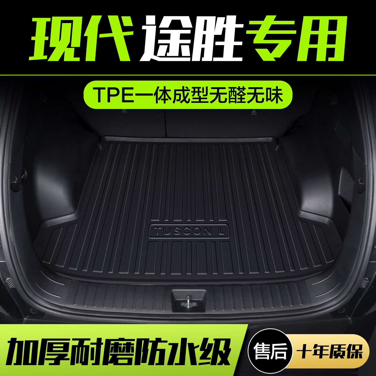 北京现代途胜L后备箱垫汽车内饰改装配件23款装饰用品TPE后尾箱垫