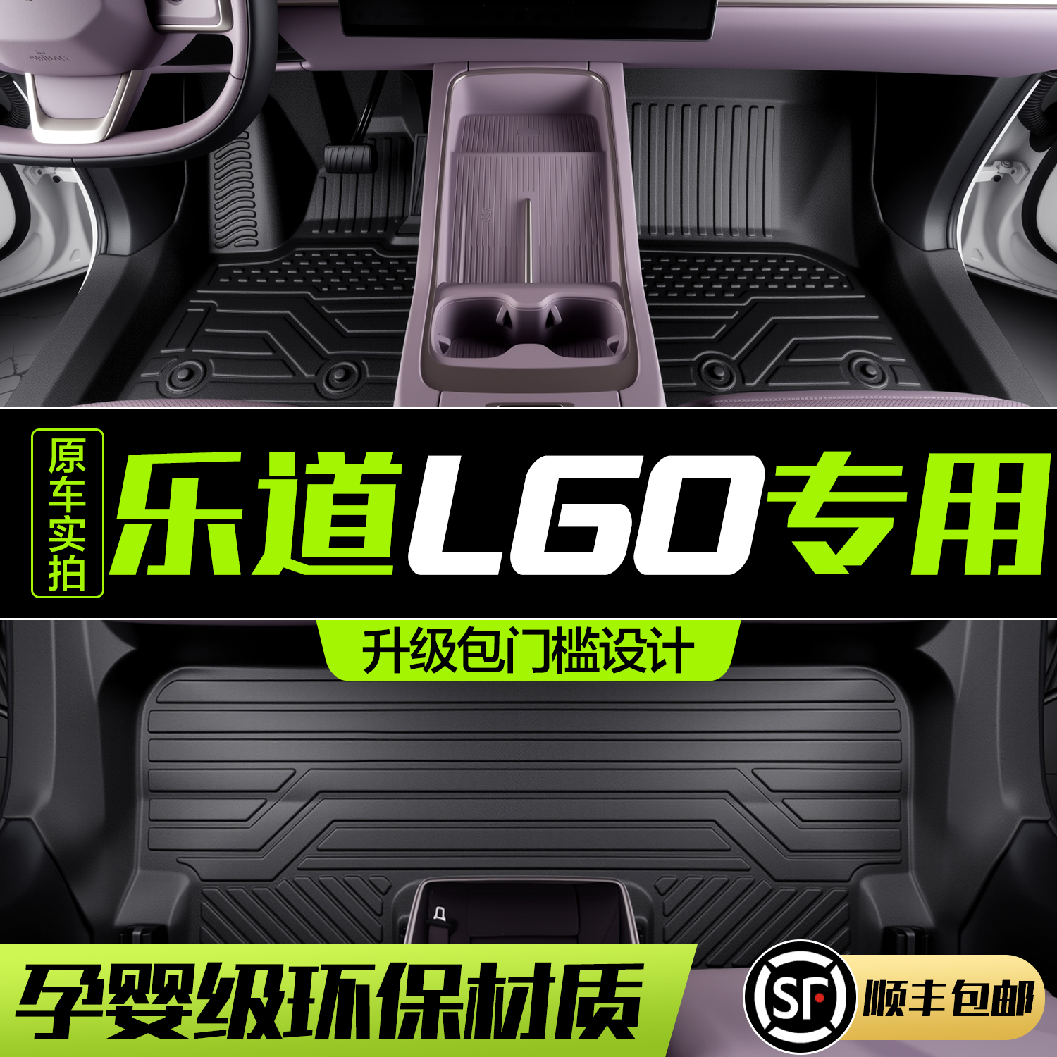 【官方正品】乐道L60TPE脚垫