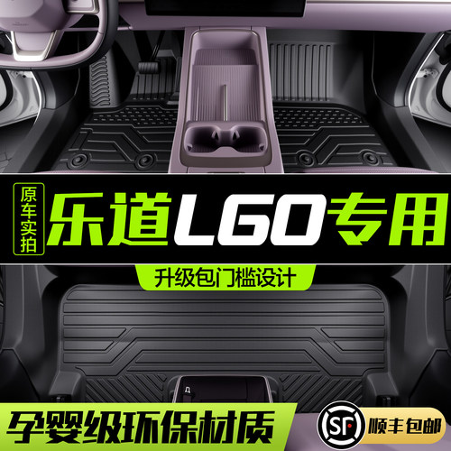【官方正品】乐道L60TPE脚垫