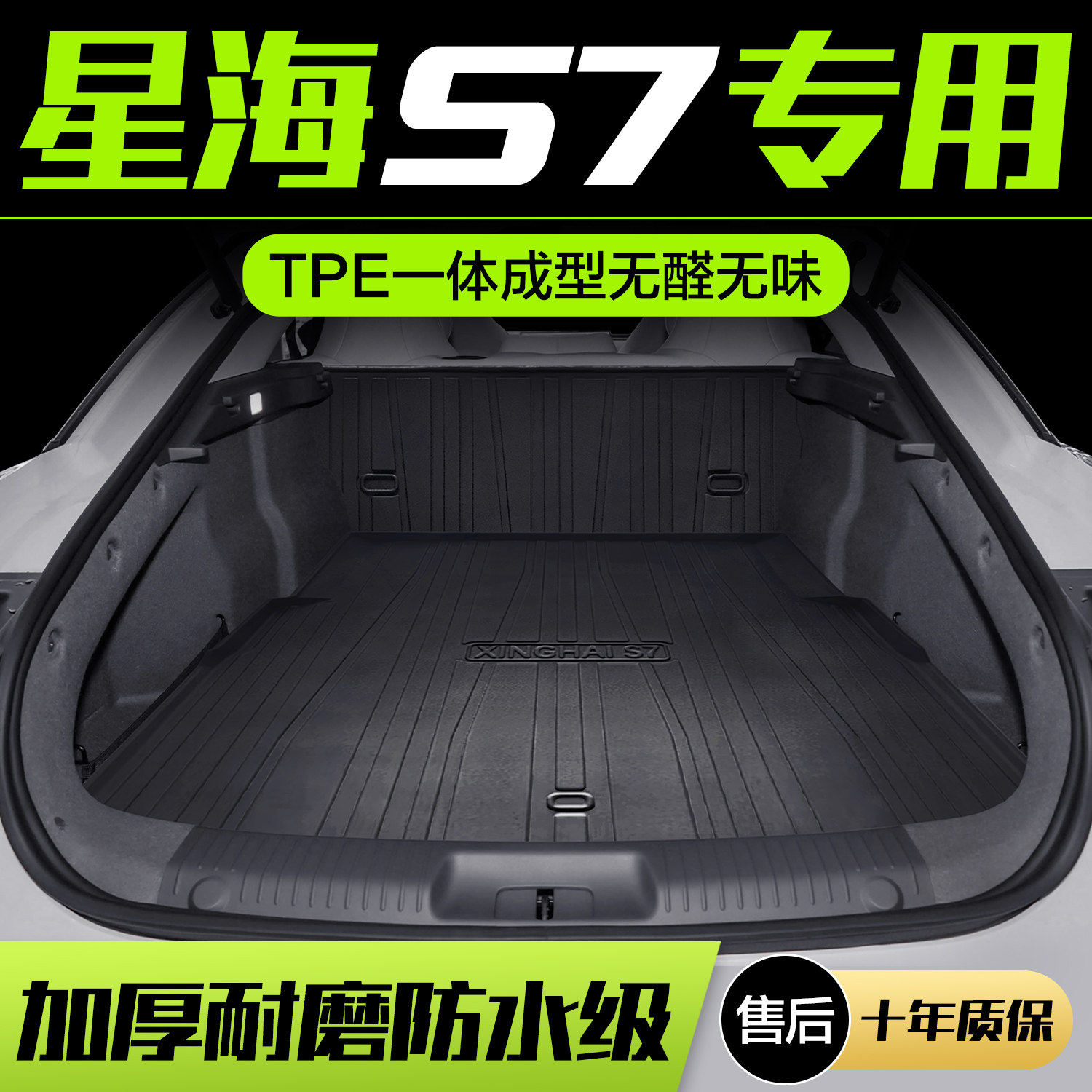 【官方正品】星海S7TPE脚垫图片
