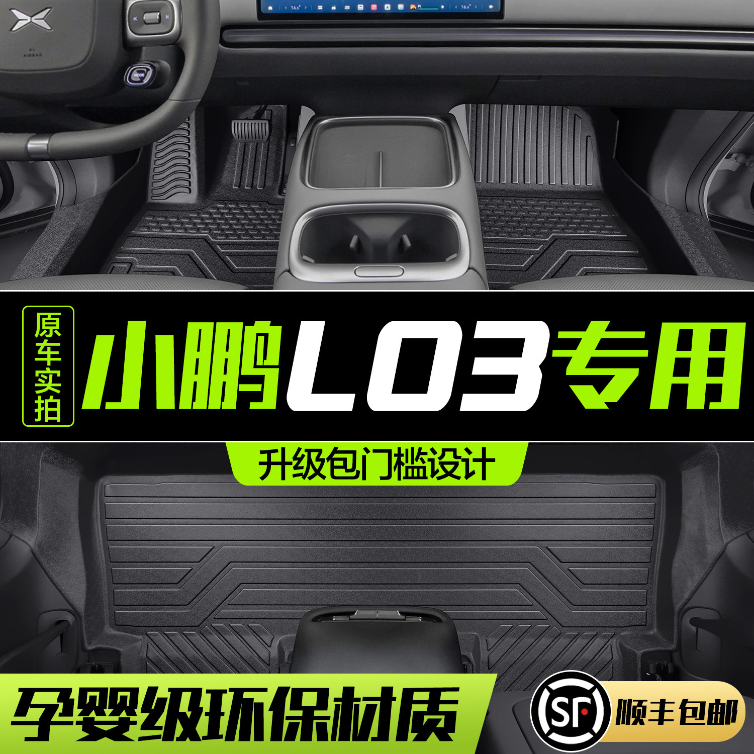 【环保无味】小鹏L03脚垫图片