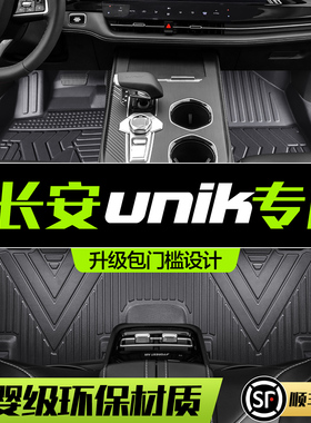 适用于长安UNIK脚垫全包围专用汽车用品大全内饰改装配件TPE地垫