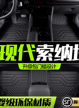 【官方正品】现代索纳塔TPE脚垫