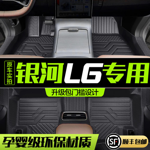 【官方正品】银河L6TPE脚垫