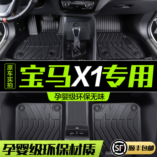 【官方正品】宝马X1脚垫
