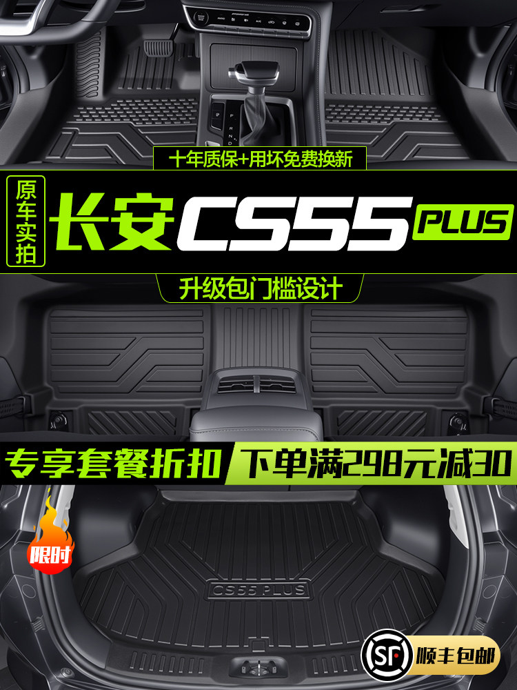 Changan CS55PLUS üçün TPE döşəmə örtüyü, tam örtən