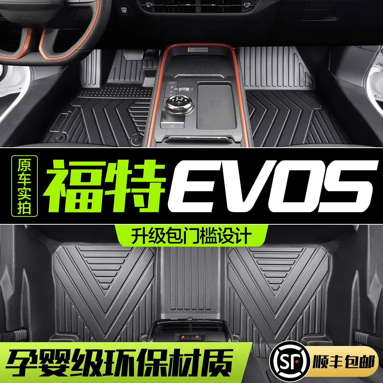 【官方正品】福特EVOSTPE脚垫