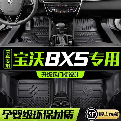 【官方正品】宝沃BX5脚垫