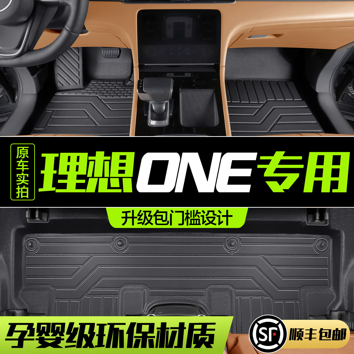 适用于理想ONE脚垫全包围2025款汽车用品内饰改装配件TPE防水地垫
