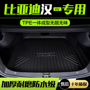 比亚迪汉dmi 饰汽车用品车载配件后尾箱垫子 EV后备箱垫专用车内装