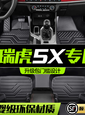 奇瑞瑞虎5X脚垫全包围专用汽车内饰改装配件装饰TPE防水地毯地垫