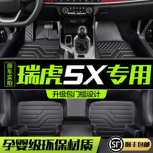 奇瑞瑞虎5X脚垫全包围专用汽车内饰改装配件装饰TPE防水地毯地垫