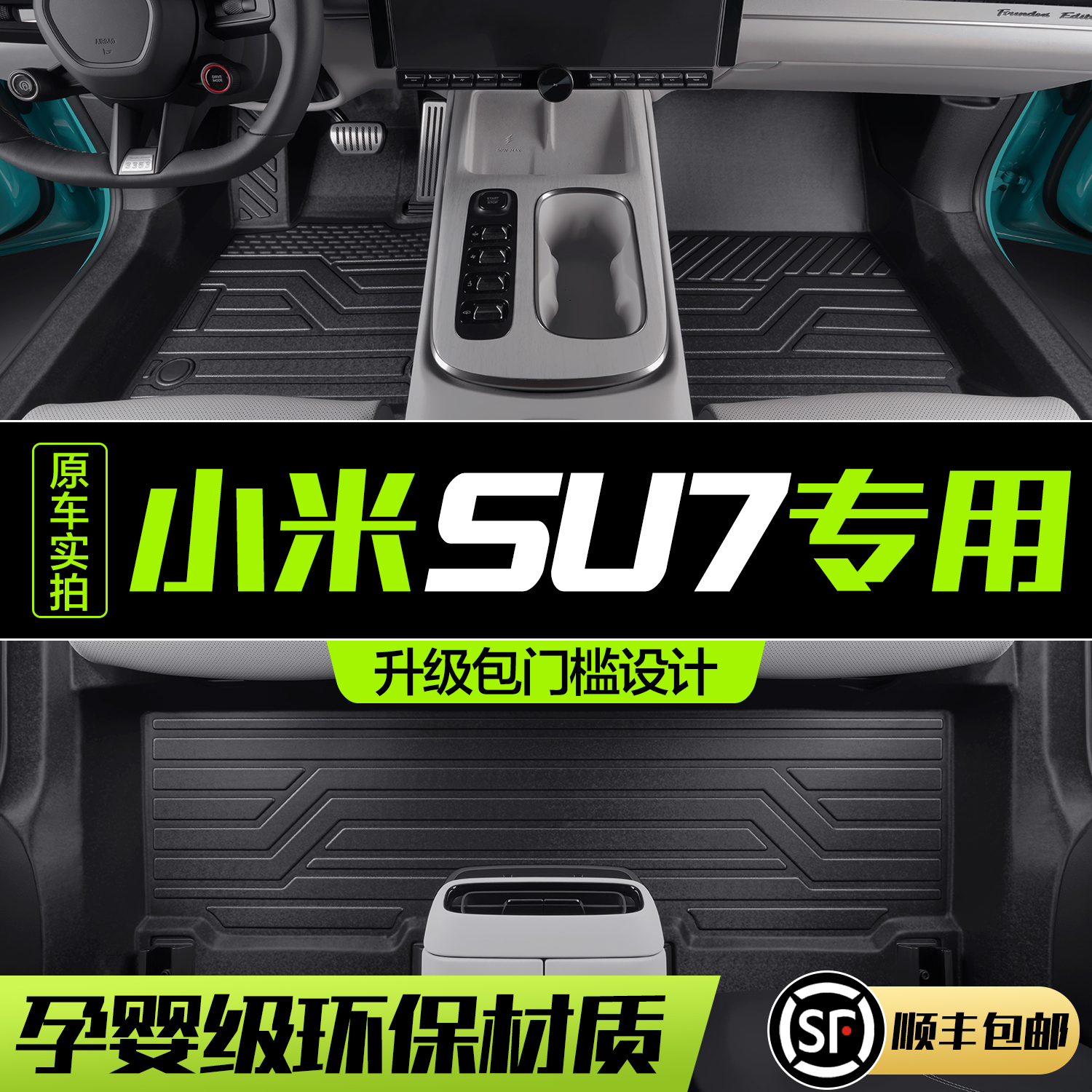 【官方正品】适用于小米SU7脚垫