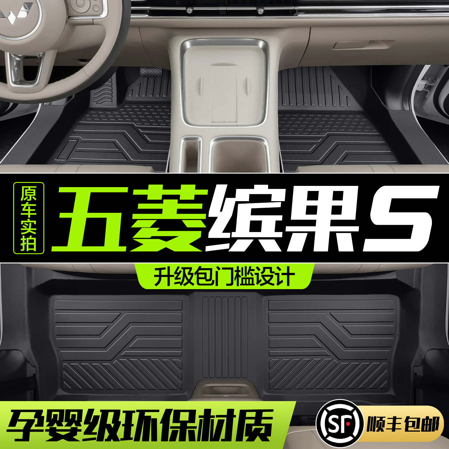 【官方正品】五菱缤果S脚垫