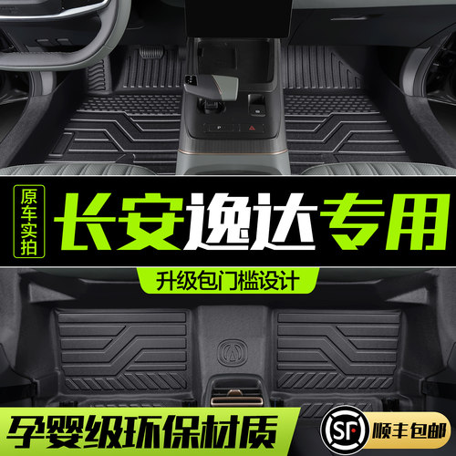 【官方正品】长安逸达TPE脚垫