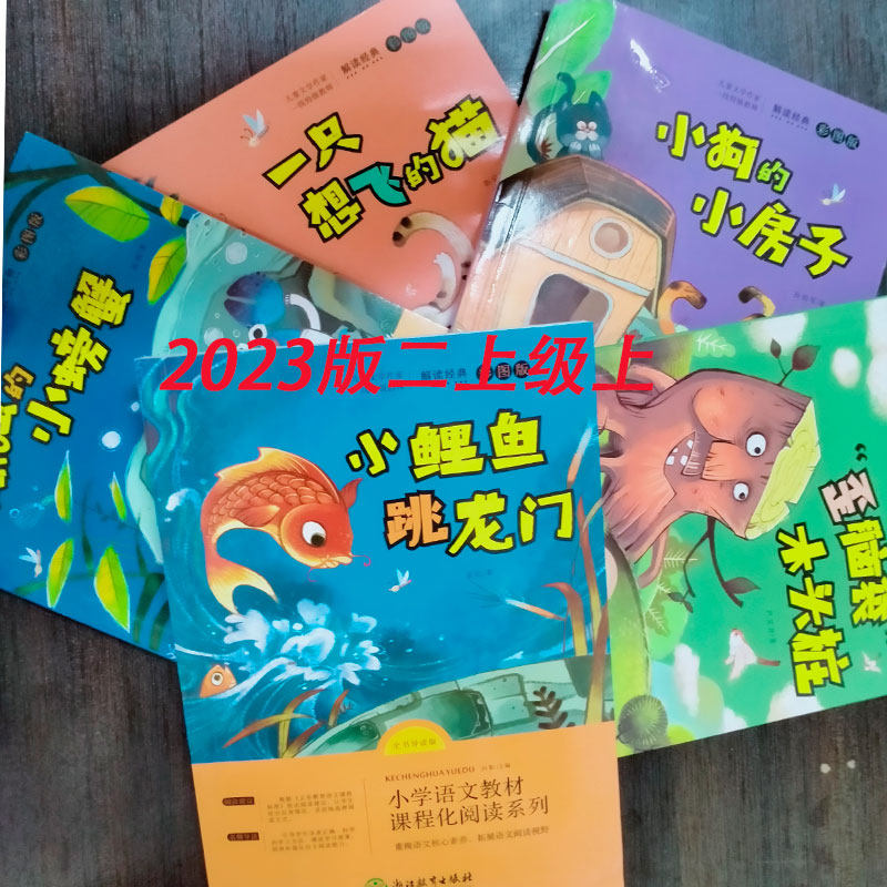 2023版二年级上册+二年级下册暑假推荐读物扫码听音频版怎么看?