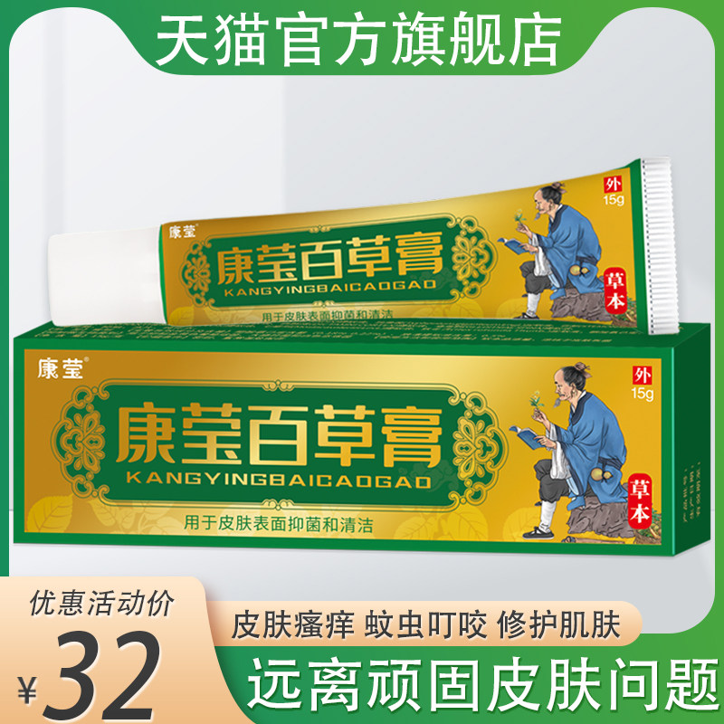 康莹百草膏大腿内侧外阴阴囊潮湿肛门瘙痒皮肤过敏膏止痒乳膏神器
