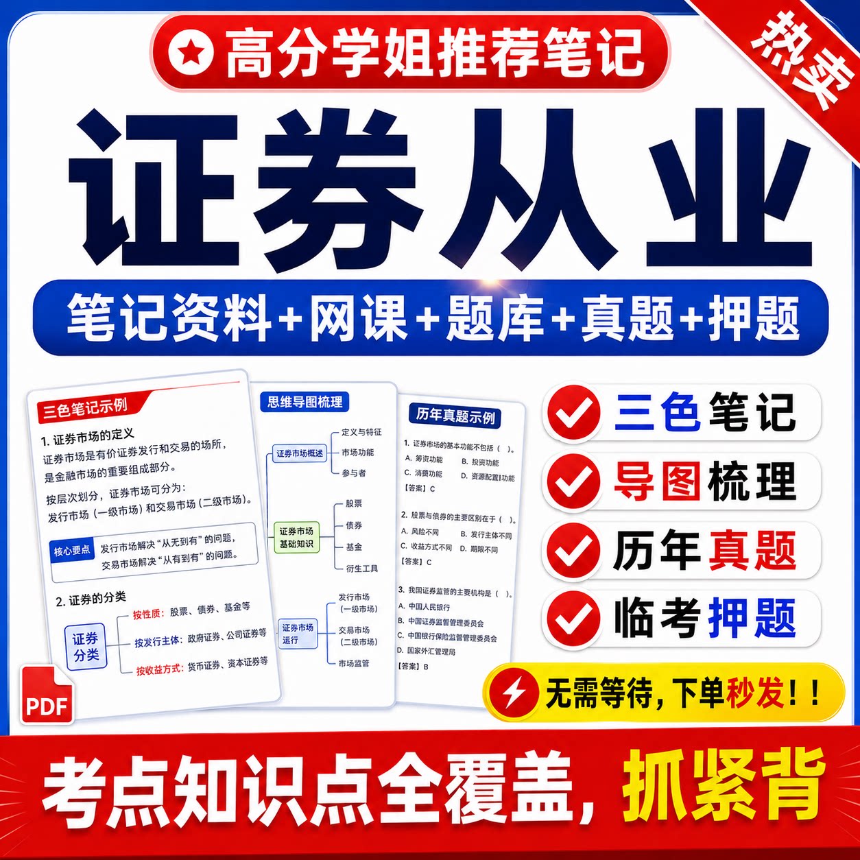 2026证劵从业资格考试网课三色笔记电子版资料题库历年真题押题卷