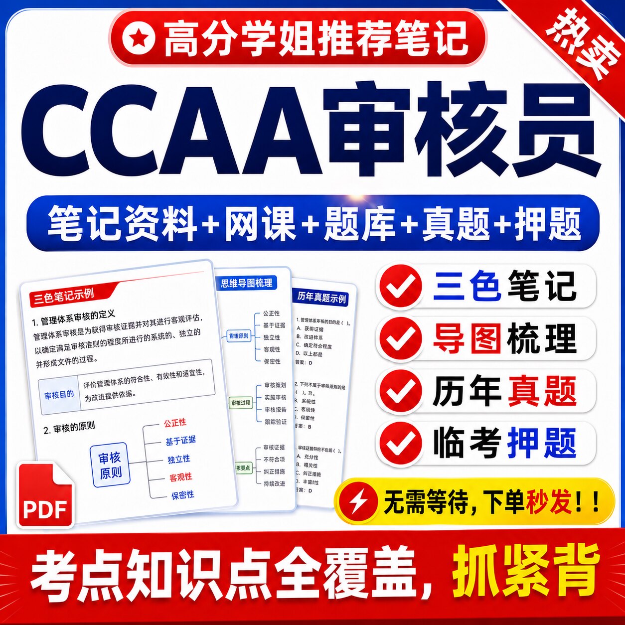 2026年ccaa注册审核员网课三色笔记考试资料题库历年真题三体系