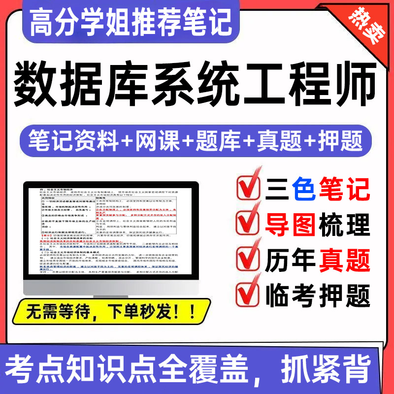 2027年软考中级数据库系统工程师三色笔记教程第四版题库历年真题图片