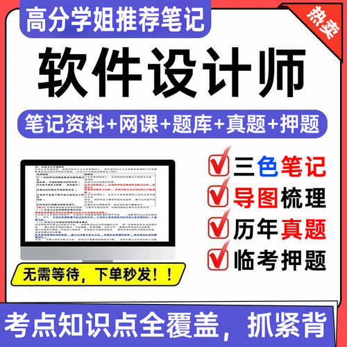 2026年软考中级软件设计师三色笔记教程第五版题库历年真题押题卷
