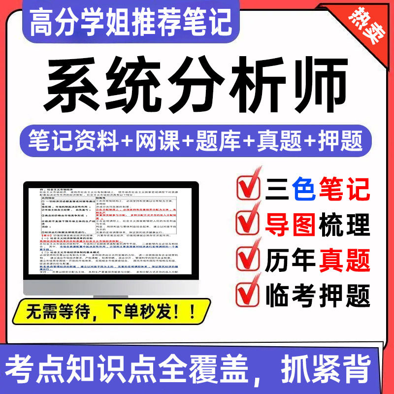 2026软考高级系统分析师三色笔记资料第二版教程题库历年真题押题