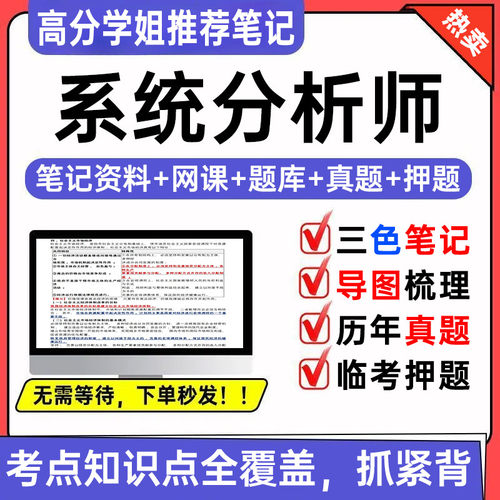 2026软考高级系统分析师三色笔记资料第二版教程题库历年真题押题