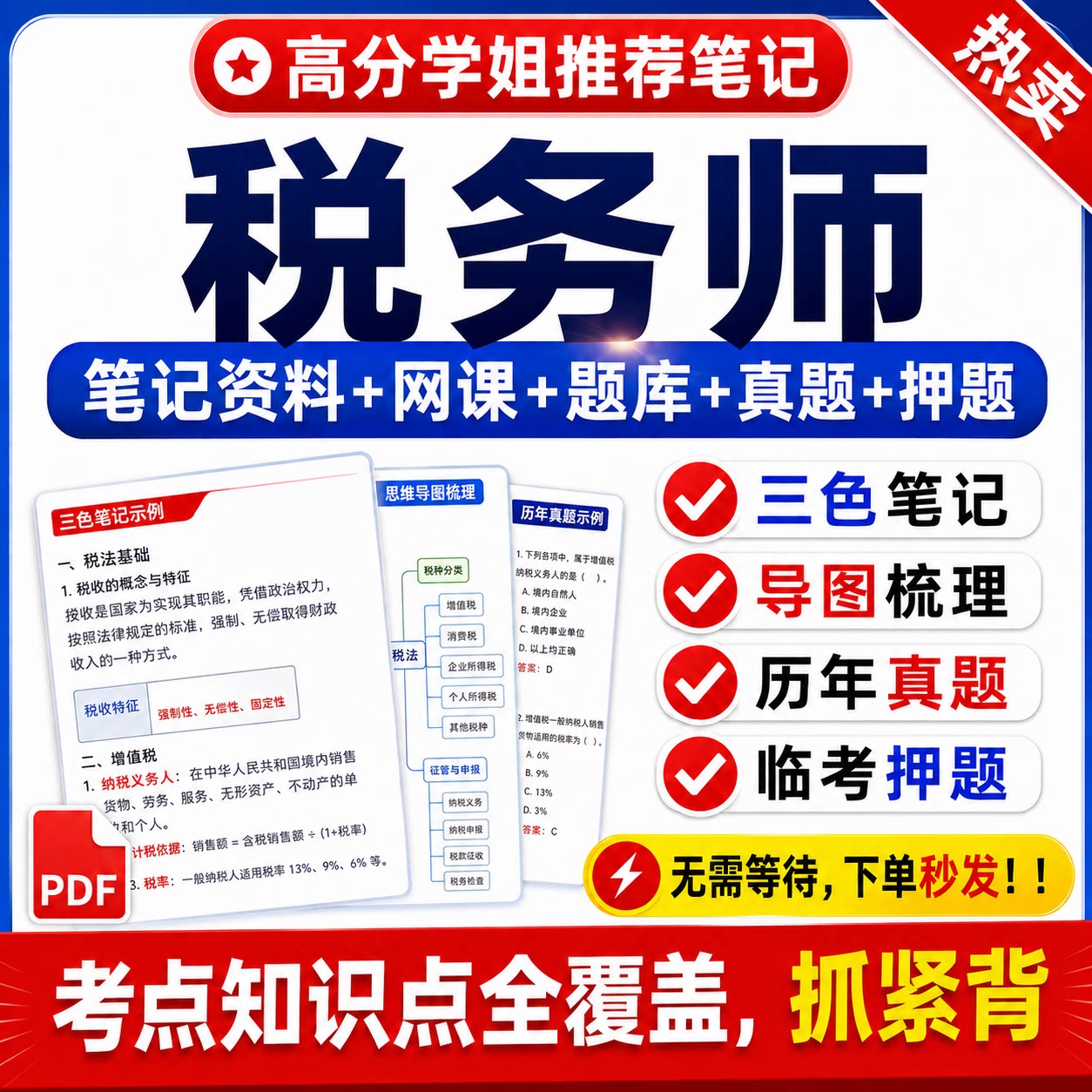 2026注册税务师三色笔记电子版资料税法一二网课考试题库真题押题