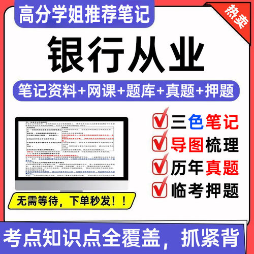 2026初中级银行从业资格考试三色笔记网课考试题库历年真题押题卷
