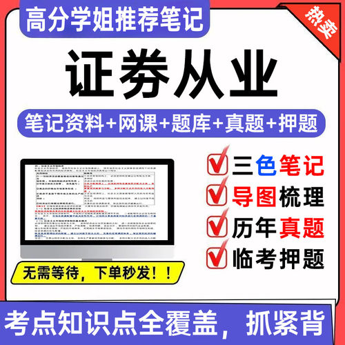 2026证劵从业资格考试网课三色笔记电子版资料题库历年真题押题卷