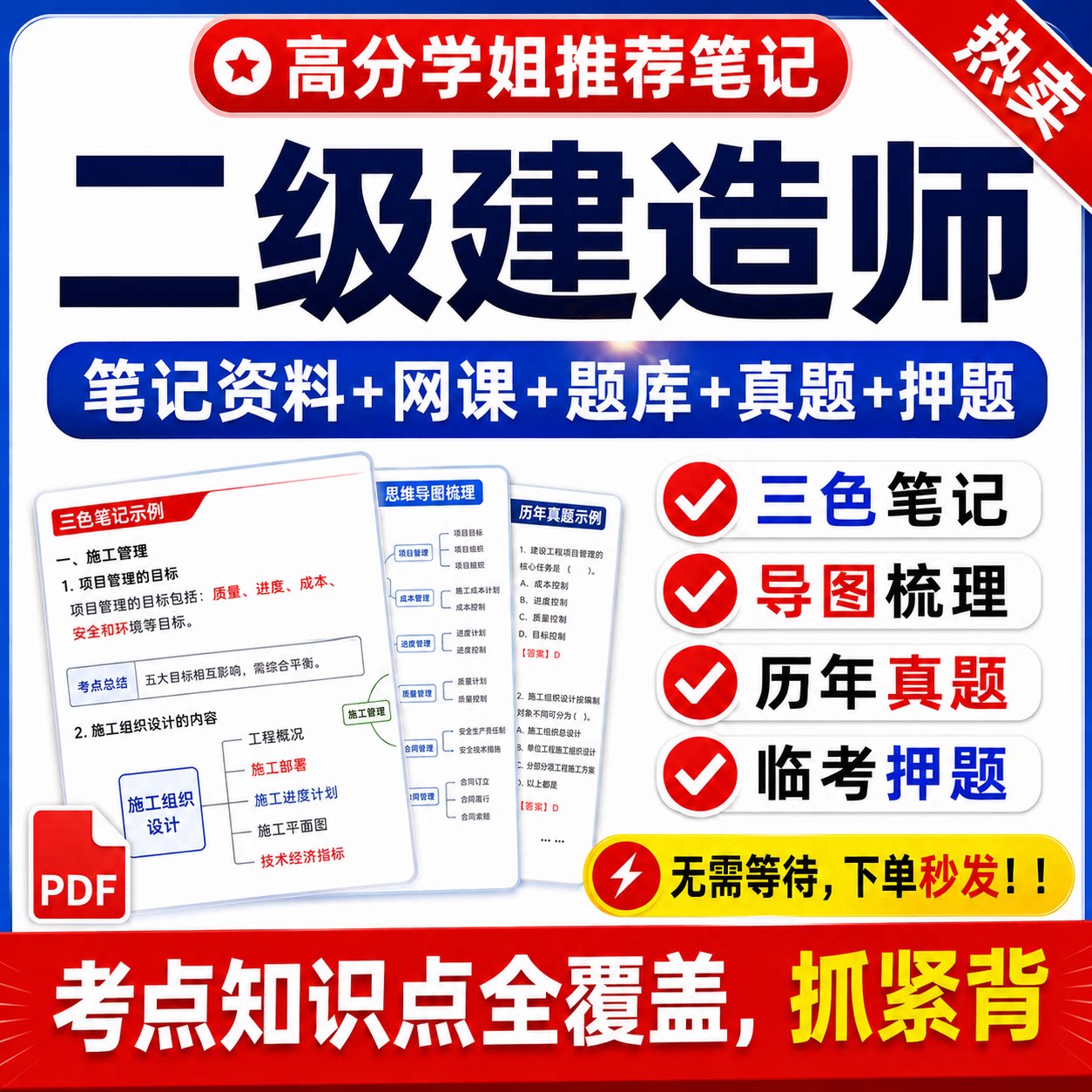 2027二级建造师三色四色学霸笔记二建网课题库历年真题试卷押题卷