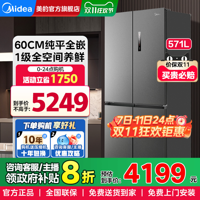 美的571冰箱60cm超薄嵌入式十字