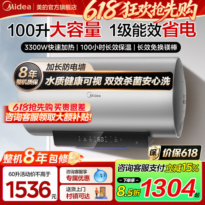 美的省电热水器一级能效洗澡家用卫生间速热储水式100升大容量X3