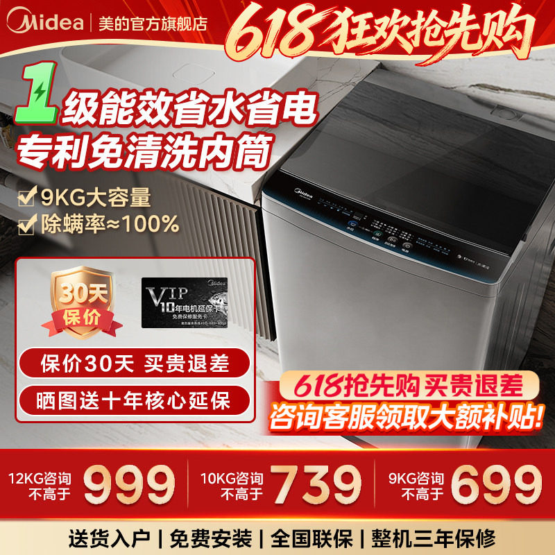美的波轮洗衣机9/10/12KG全自动洗脱一体大容量宿舍出租房家用