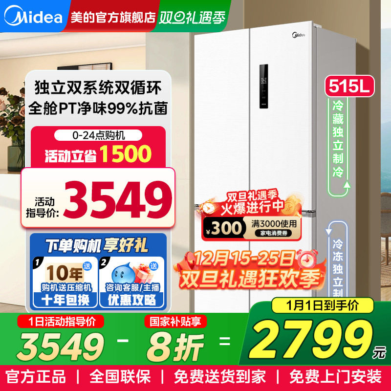 美的540电冰箱制冰双系统双循环