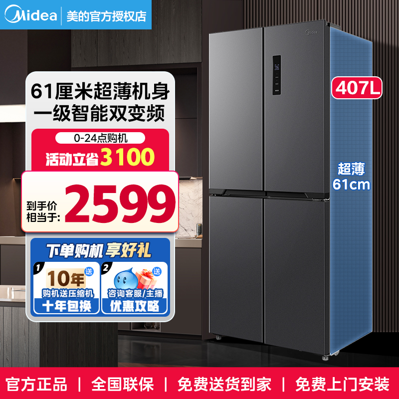 家用407升一级风冷无霜冰箱美的