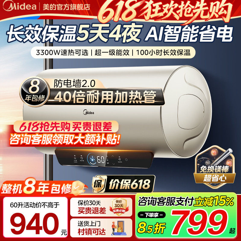 美的电热水器JE4洗澡家用卫生间节能变频速热官方正品一级能效JE6