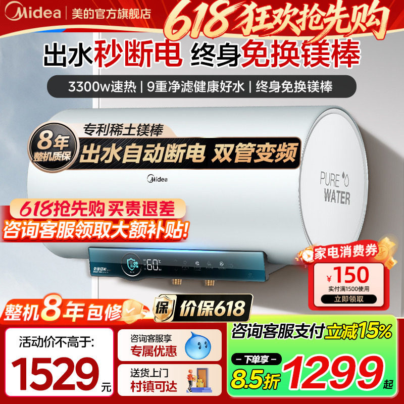 美的电热水器一级能效变频洗澡家用速热储水式60/80升JA5自动断电