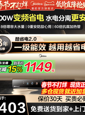 美的一级能效60/80升节能电热水器家用速热储水洗澡卫生间JE6Pro