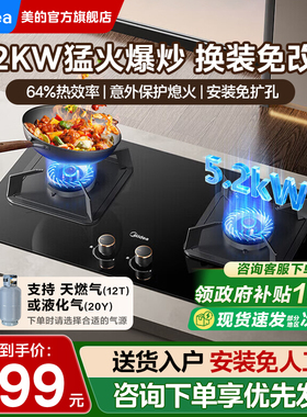 美的燃气灶煤气灶家用双灶天然气液化气猛火灶台Q310嵌入台式灶具