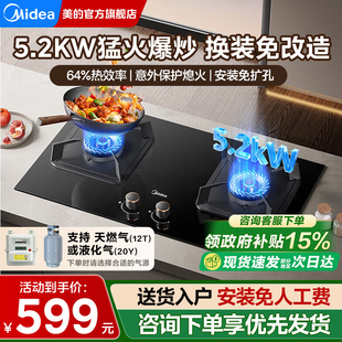 美的燃气灶煤气灶家用双灶天然气液化气猛火灶台Q310嵌入台式灶具