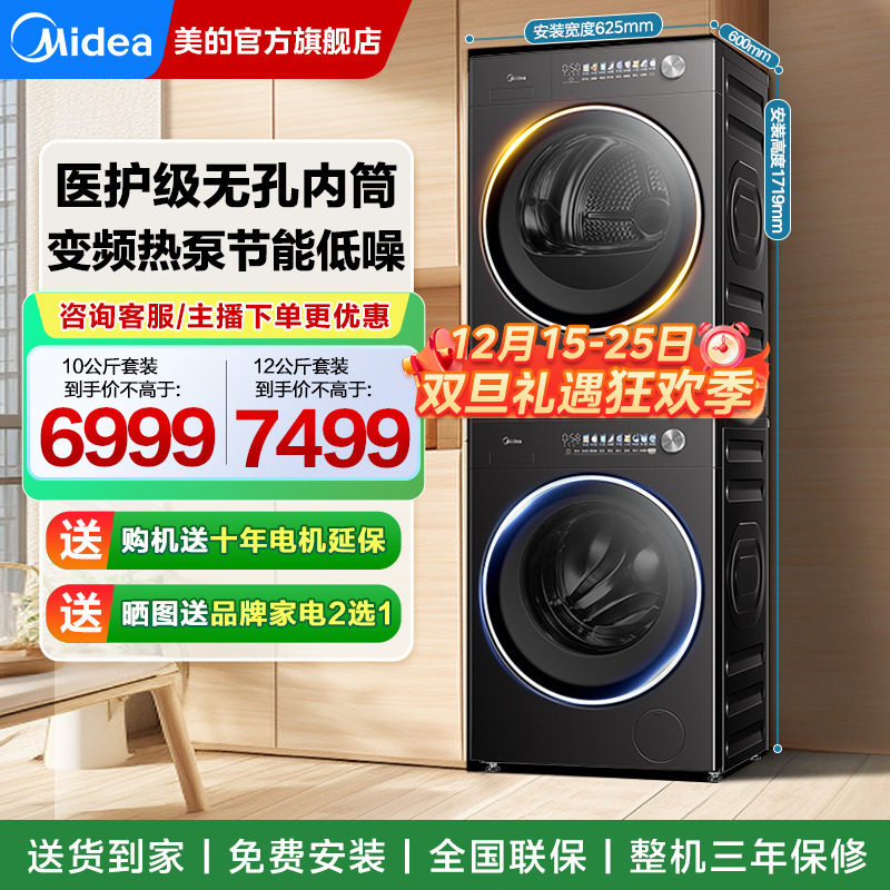 美的热泵式洗烘套装纯平全嵌